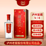 瀘州老窖股份出品 濃香型白酒  禮盒裝 52度 500mL 6瓶 瀘州鑒賞V8整箱