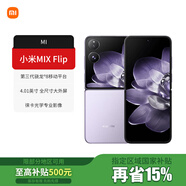 小米Xiaomi MIX Flip 新品小折疊屏手機(jī) 小米mixflip 現(xiàn)貨速發(fā) 幻影紫 16GB+1TB 官方標(biāo)配