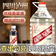 卓譽(yù)【高粱酒｜純糧食酒｜自飲泡酒】四川清香型白酒桶裝42度原漿酒5L
