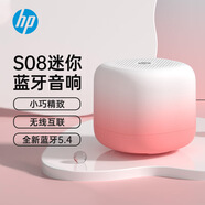 惠普（HP）S08藍(lán)牙音響家用電腦手機音箱迷你低音炮小型便攜式戶外無線TWS互聯(lián)小音響 胭脂團(tuán)粉