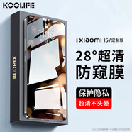 KOOLIFE適用 小米15防窺鋼化膜 小米15定制版手機膜xiaomi15手機膜防偷窺隱私保護貼膜超薄高清防摔抗指紋
