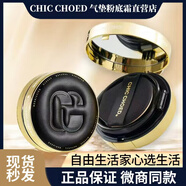 自由生活家心選生活 CHIC CHOED 煥顏鎏光養(yǎng)膚氣墊粉底霜天靈同款 自然色【大眾型適合各種膚色】