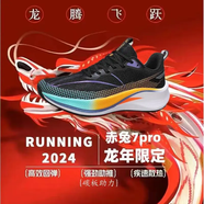 8PRO跑步鞋男2025夏季網(wǎng)面運(yùn)動(dòng)鞋男女競(jìng)速碳板跑鞋男7pro 赤兔7pro-黑色 39 (245mm)