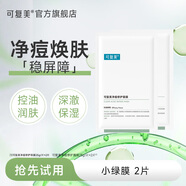 可復(fù)美 可復(fù)美面部膜凈痘修護(hù)油痘肌溫和痘痘控油修護(hù)保濕J102 小綠膜凈痘修護(hù)2片 25g/片