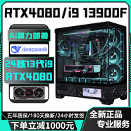 七彩虹RTX4080/RTX4070Ti/RTX4060Ti高配獨顯+英特爾13代酷睿i9/i7/i5臺式電腦Ai算力設計師電競直播主機 配置十丨D5版24核13代i9+RTX4080 全能機皇丨高配