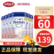 牛欄（bebilon）牛欄白金版奶粉白金嬰幼兒配方奶粉 3段(12月+)【6罐裝】