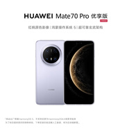 華為（HUAWEI）Mate 70 Pro優(yōu)享版 鴻蒙NEXT先鋒版 12G+512G 風(fēng)信紫 紅楓原色影像