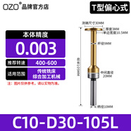 OZO高精密無磁分中棒陶瓷尋邊器加工中心光電不導(dǎo)防磁對(duì)刀儀 T型【偏心】T10-D20-D30-105L