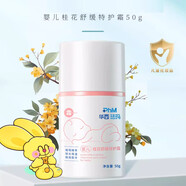 華西琺瑪華西砝碼嬰兒桂花舒緩特護(hù)乳新生兒保濕身體乳嬰幼兒乳液寶寶護(hù)膚 50g 1瓶 特護(hù)霜