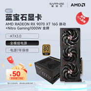 藍(lán)寶石（Sapphire）AMD RADEON RX 7900 XTX/9070/XT 系列 deepseek AI人工智能渲染 黑神話悟空臺(tái)式機(jī)電競(jìng)游戲顯卡 RX 9070 XT 脈動(dòng)+藍(lán)寶石100