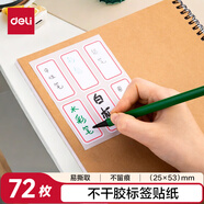 得力(deli)72枚25×53mm不干膠標(biāo)簽貼紙便利貼自粘性標(biāo)貼姓名貼 7182-72開學(xué)禮物