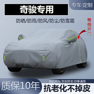 纖驪 24款日產(chǎn)奇駿 黑金版專用SUV車衣車罩加厚防雨防曬隔熱防雪霜套 【超強(qiáng)牛津防曬抗老化不掉皮深灰色】 2012-2019年款奇駿 專用