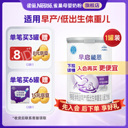 雀巢（Nestle）早啟能恩1段400克嬰幼兒特殊配方奶粉 適合早產(chǎn)低出生體重兒含DHA 【咨詢再下單】1罐