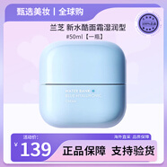 蘭芝（LANEIGE）面霜新水酷透明質(zhì)酸嘭潤(rùn)乳霜50ml補(bǔ)水女清潤(rùn)型啫喱面霜50ml 蘭芝水酷滋潤(rùn)型50ml
