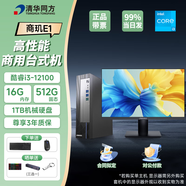 清華同方臺式機(jī)電腦商璣E1商用辦公mini主機(jī)高性能迷你小主機(jī)整套全套設(shè)計師商務(wù)家用整機(jī)wifi藍(lán)牙 【i3雙盤】12代i3 16G 512G+1T機(jī)械 主機(jī)（定制）+23.8英寸顯示器