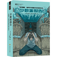 世界科幻大師叢書：少數(shù)派報(bào)告：菲利普·迪克中短篇小說(shuō)全集4