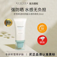 SKIN1004 理膚天使【官網(wǎng)直售】理膚天使透明質(zhì)酸積雪草水感防曬霜防曬乳干敏肌舒緩 水感防曬 50ml