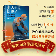【2025年文津獎提名圖書】生活不是擲骰子：理性決策的貝葉斯思維