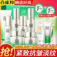 百雀羚（PECHOIN） 護膚品套裝女肌初賦活致臻套裝緊致淡紋護膚品滋潤補水保濕 潔面+水+乳+霜+精華+眼霜+眼精華