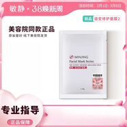 敏靜【線下直售】賦活修護(hù)冰晶補(bǔ)水保濕(美容院同款)線下(刮碼發(fā)貨） 諾安修護(hù)面膜2號(hào)一貼10g