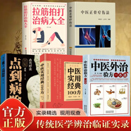 認準正版】拉筋拍打治病大全正版輕松告別亞健康讓你更年輕防治生活常見(jiàn)病養生簡(jiǎn)單拍打運動(dòng)生活拉筋拍打治百病養生指南書(shū)籍 【5本】傳統醫學(xué)辨治實(shí)錄