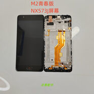 努比亞（nubia）努比亞M2青春版 NX573J屏幕總成帶框一體指紋 NX573j內(nèi)外屏 M2青春版/NX573J屏幕總成帶框黑