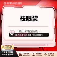 武漢江城整形 祛眼袋