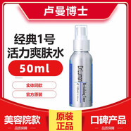 盧曼博士祛痘三件套luman祛痘精華液美國進(jìn)口精華爽膚水乳液醫美版套裝 1號爽膚水中樣款50ml