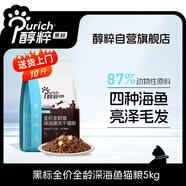 醇粹（Purich）黑標深海魚貓糧無谷凍干成貓幼貓全價營養(yǎng)魚油護毛寵物貓干糧10斤