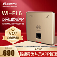 華為wifi6無線ap面板智易AP160雙GE電口2+2千兆雙頻5g家用企業(yè)級1800M智能天線無縫漫游組網(wǎng)太陽金
