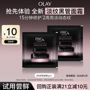 玉蘭油（OLAY）淡紋黑管面霜1g*2試用修護抗衰老淡化細紋護膚【回購券】效期26.1