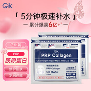 GIKprp膠原修護保濕面膜7片修護肌膚韓國進口深層補水面膜送女友禮物