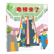 電梯來了  