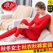 浪莎秋衣秋褲女 棉薄款舒適貼身保暖內(nèi)衣套裝女士修身打底衫冬季 紅色(適合身高160-170cm 80-130斤)