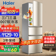 Haier海爾冰箱雙開(kāi)門(mén)風(fēng)冷無(wú)霜節能一新等級能效冰箱小型1.5米高家用小冰箱變頻超薄冰箱出租房二門(mén)兩門(mén) 219升三門(mén)冰箱節能省電2天約1度電