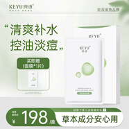 珂語煥顏潤肌面膜25ml*5片痘痘貼面膜補水保濕平衡水油肌膚改善油痘肌 【到手6片裝】珂語煥顏潤肌面膜