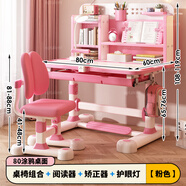 optalent兒童學習桌書桌小學生寫字桌臺男女孩子課桌椅套裝簡約組合可升降 粉80高書架/桌面傾斜+燈+矯姿器