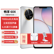 華為暢享60X【24期|免息】手機(jī)華為新機(jī)上市 NFC鴻蒙系統(tǒng)7000mAh長(zhǎng)續(xù)航直降補(bǔ)貼20% 皓月銀8G+256G 官方標(biāo)配