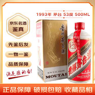 茅臺（MOUTAI）飛天 53度  醬香型白酒 名酒鑒真 帶鑒定證書(shū) 收藏送禮推薦 1993年 500mL 1瓶 飛天五星 紅皮鐵蓋