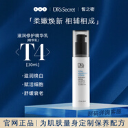 皙之密正品官方旗艦店全美世界靚麗護膚品套裝保養肌膚配方 T4滋潤修護精華乳30ml刮碼