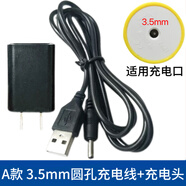 通用康佳露娜福派千山舒客聯(lián)想電動牙刷充電器線圓頭3.5mm電源線 A款 3.5mm圓孔USB數(shù)據(jù)線+充電頭
