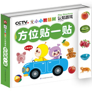 小小智慧樹-認(rèn)知游戲-方位貼一貼 幼兒兒童智力開發(fā)左右腦專注力培養(yǎng)思維訓(xùn)練大腦潛能開發(fā)早教啟蒙書 2-3歲