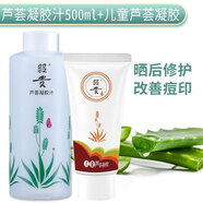 昭貴蘆薈系列溫和滋潤(rùn)肌膚補(bǔ)水保濕蘆薈凝膠汁蘆薈凝膠 蘆薈凝膠汁500ml+兒童凝膠80g