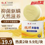 紅衛(wèi)羊脂皂120g*2香皂硫磺皂洗臉洗澡二合一抑菌驅螨潔面肥皂