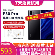 華為 HUAWEI P30 Pro 二手手機(jī) 二手華為手機(jī) 麒麟980曲面屏10倍變焦美顏拍照手機(jī) 亮黑色【贈(zèng)3C認(rèn)證快充】 8GB+128G【4G全網(wǎng)通】 95新
