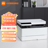 小米激光打印一體機K200 黑白激光 打印機復印掃描三合一 辦公/家用學(xué)生打印 一碰打印/鼓粉分離 小米激光打印一體機K200