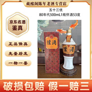 懷貴州48優(yōu)名酒懷酒80年代53度醬香型500ml*1瓶陳年老酒收藏【先鑒后發(fā)】 80年代 500mL 1瓶 懷酒53度