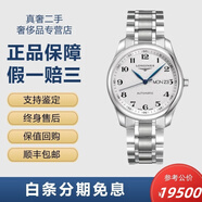 【二手99新】浪琴男表LONGINES名匠系列制表傳統(tǒng) 自動(dòng)機(jī)械手表商務(wù)休閑奢侈品腕表瑞表名表 38.5mm白盤鋼帶雙歷L2.755.4.78.6 禮盒裝