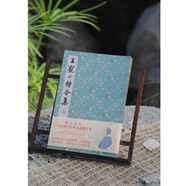 王寵小楷合集