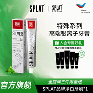 SPLAT活性炭牙膏研白牙膏俄羅斯進(jìn)口牙膏吸附異味祛除煙漬75ML SILVER小銀管-清新口氣